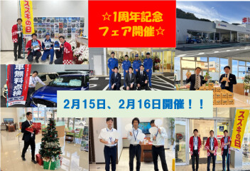 ２月１５日、１６日に１周年記念開催決定！！